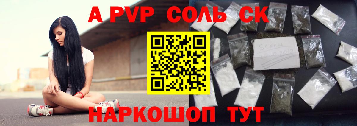 A-PVP Соль Верхняя Салда