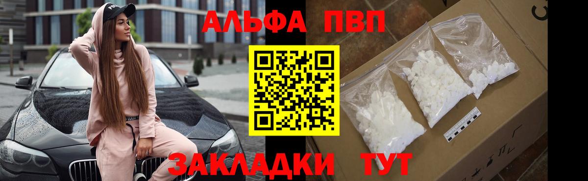 Альфа ПВП Crystall  A-PVP  A-PVP крисы CK  Вход с VPN  купить наркотик  Alpha PVP Crystall  Верхняя Салда 