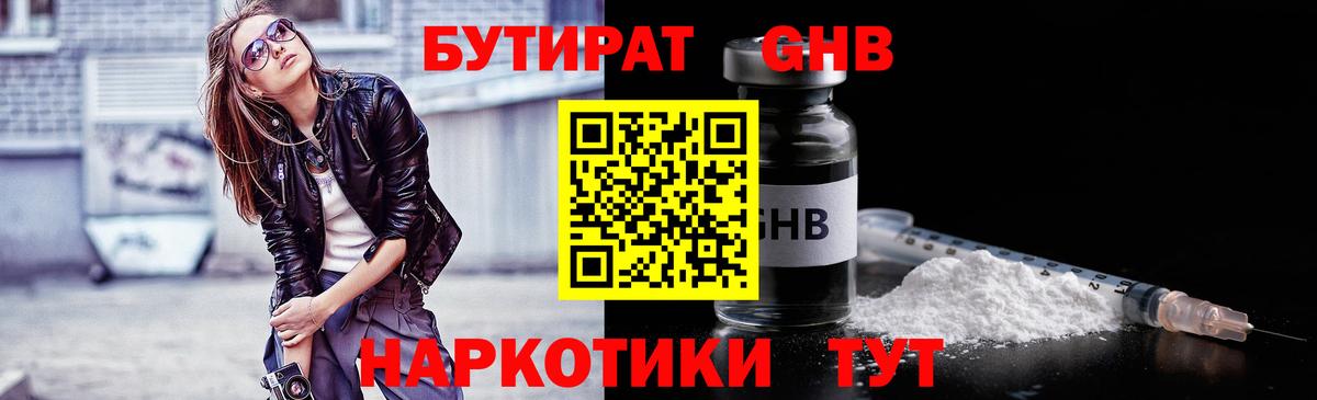 Бутират оксибутират  Вход с VPN  Бутират  Верхняя Салда 