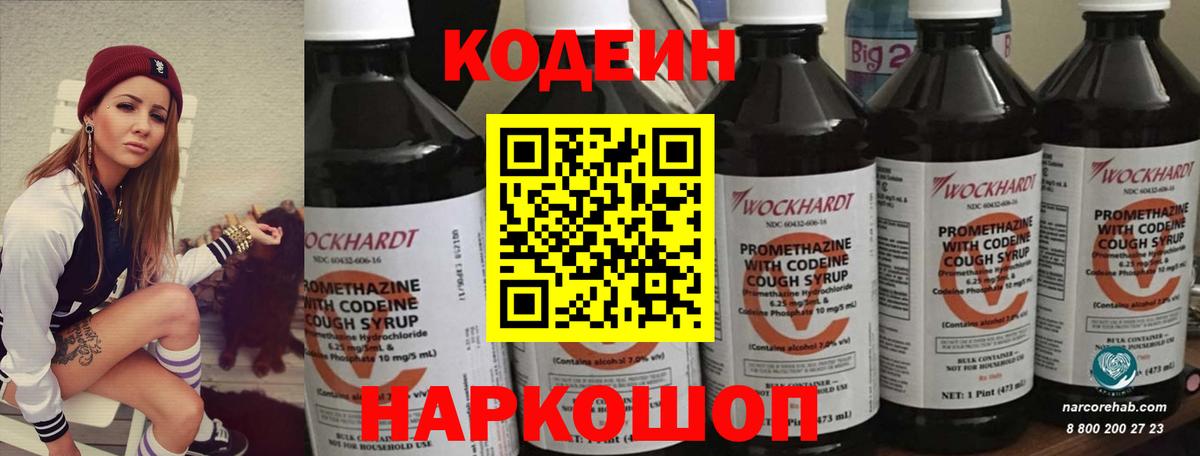 Кодеин напиток Lean (лин)  Вход с VPN  Верхняя Салда  Кодеиновый сироп Lean Purple Drank 
