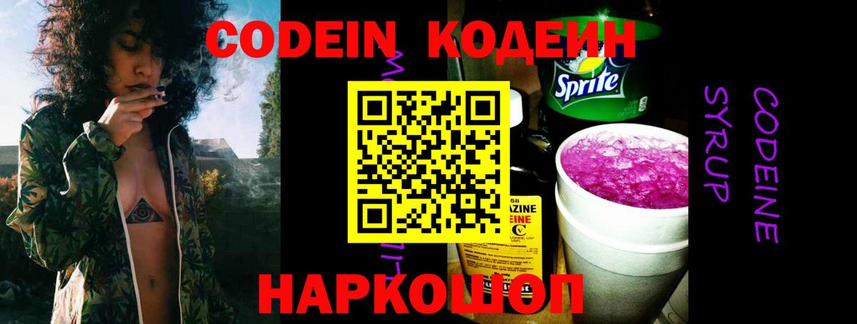 Кодеин Purple Drank Верхняя Салда