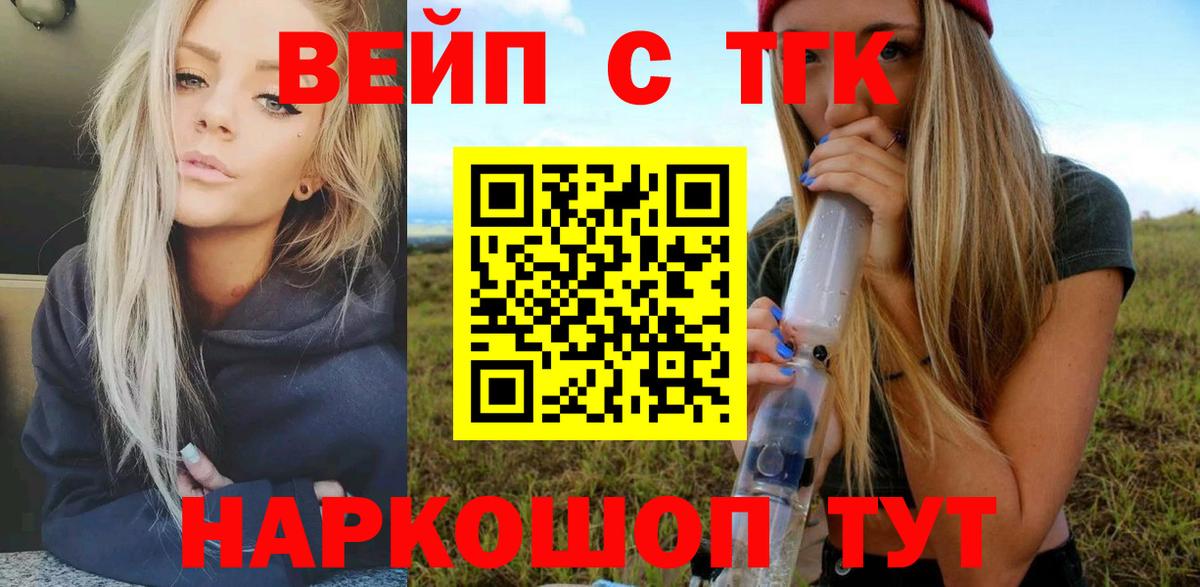 ТГК вейп с тгк Верхняя Салда